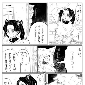 伊アオ漫画詰め②