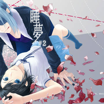【WEB再録】睡夢#2【壱沙耶】