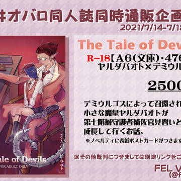 【サンプル】The Tale of Devils