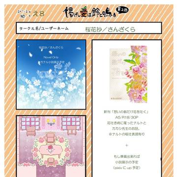 【7/17 掲げし愛は鈴と鳴る２】カカナルwebオンリーお品書き