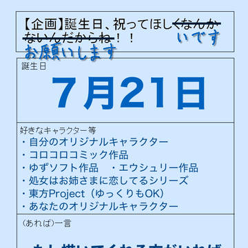 今年も誕生日はよろしくお願いします