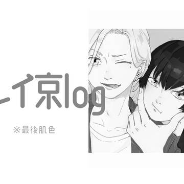 レイ京log