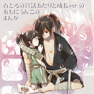 百どろまんがとログ