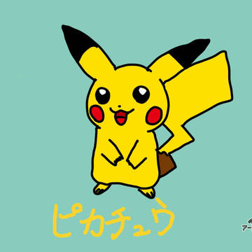 ピカチュウ