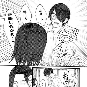 【Web再録】深司、俺妊娠したかも【神伊武】