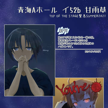 【7/11トプステ新刊おしながき】【青海Aホール イ52b】