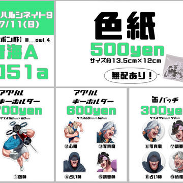 7/11【残狂ハルシネイト9】お品書き