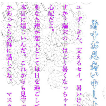 マスターセイより暑中見舞い