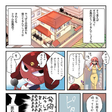 何故か塗ったギロ夏漫画…