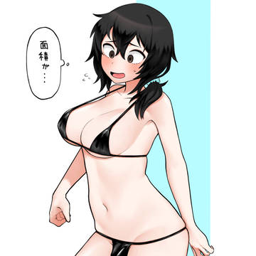 ビキニ