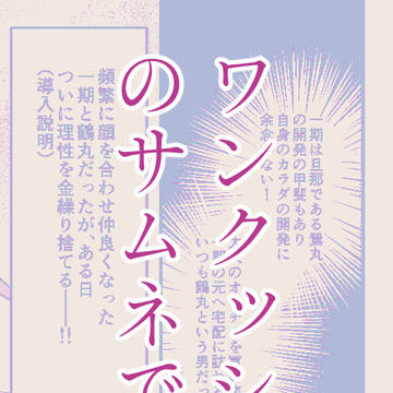 つるうぐいちweb再録
