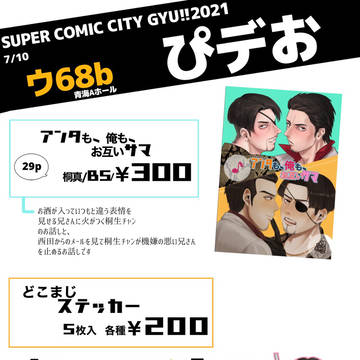 7月10日拳魂一擲プチ/お品書きと桐真合同誌サンプル