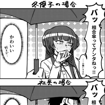シャニPが相合傘に誘ってみた