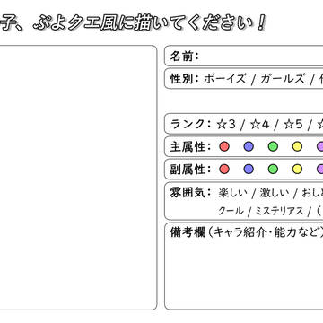 【オリぷよ推進企画】うちの子、ふ゜よクエ風に描いてください！
