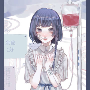 余命