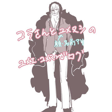 夢絵・夢漫画ログ9