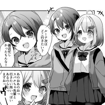 スバルーナ漫画②