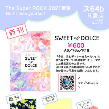 【7/10お品書き】スペース案内