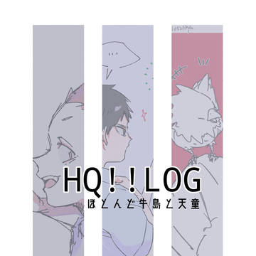 HQLOG