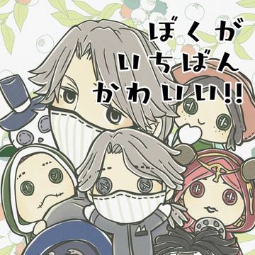 【残狂ハルシネイト9】新刊サンプル/イソップ・イソぬい中心