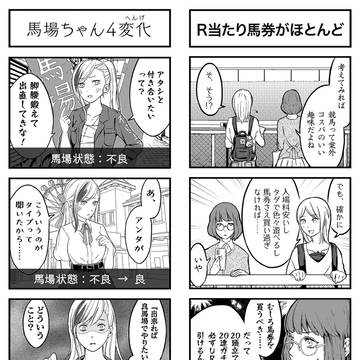 サラブレ4コマダービー自選
