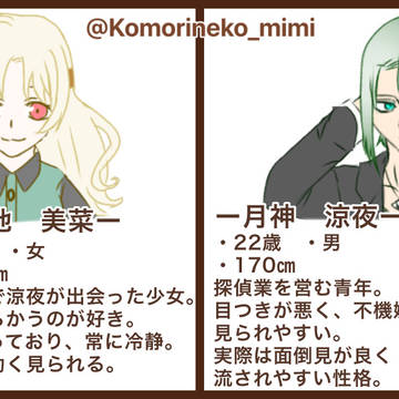プロフィール（涼夜、美菜、蕾、景）