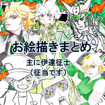【鎧伝】おえかきまとめ  2021.5月後半-7月上旬