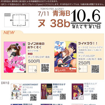 【7/11 ミラフェス緊急SUMMER】お品書き