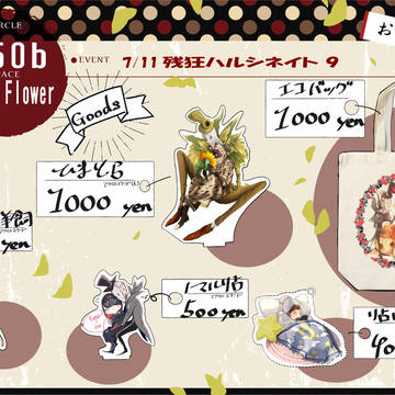 【7/11残ハル９】お品書き