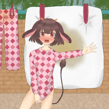 ホルミーちゃんのおねしょ