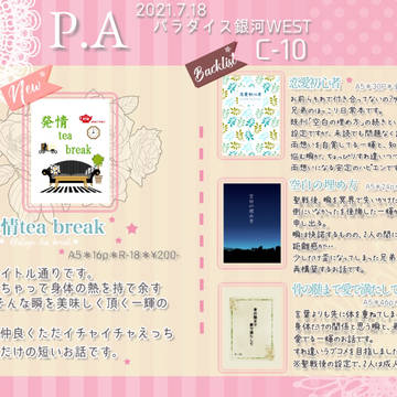 パラダイス銀河WEST/2021.7.18/お品書き