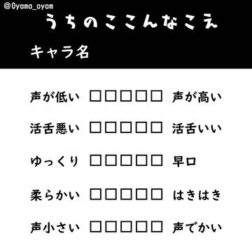 うちのここんな声テンプレ