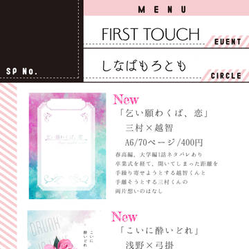 7/24 2.43webオンリーおしながき・書影サンプル