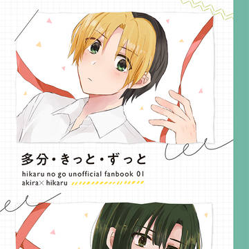 【7/11 甘キス2】新刊「多分・きっと・ずっと」
