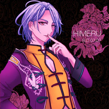 HiMERU誕