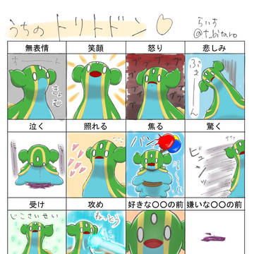 トリトドン表情イメレス