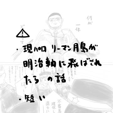 現パロの平行世界から迷いこんだ月