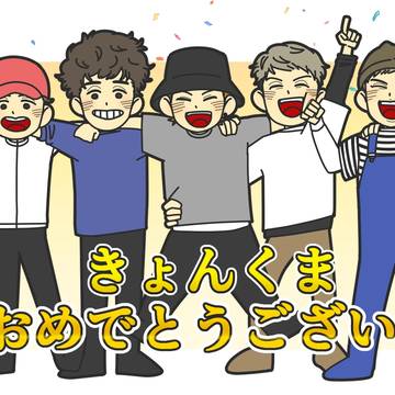 きょんくままとめ