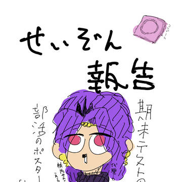 生存報告