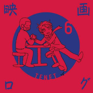 映画ログ6