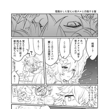 タル蛍漫画
