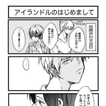 【ヘタリア】アイランドル始めました【島国同盟】
