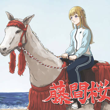 暴れん坊