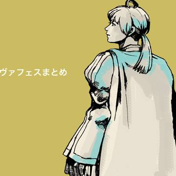 イヴァフェスまとめ
