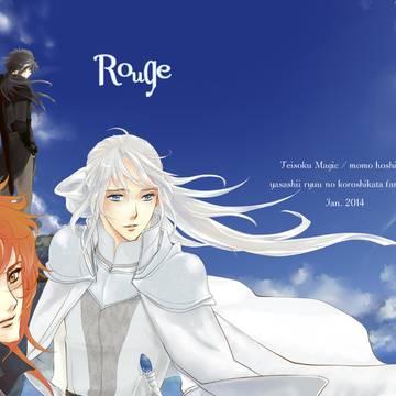 『　Rouge　』表紙
