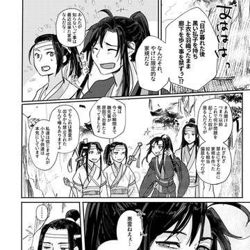 【忘羨】交流会4 無配漫画 ※English available