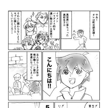 魔剣の騎士とモブの俺　第二話