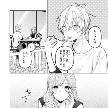 友達の姉ちゃんに恋した話8