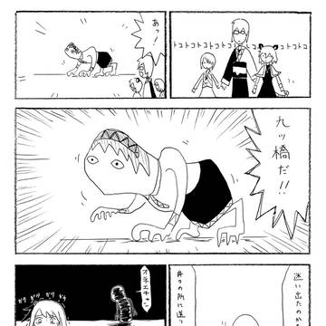 九ツ橋まんが