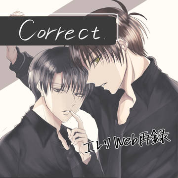 (web再録)エレリ